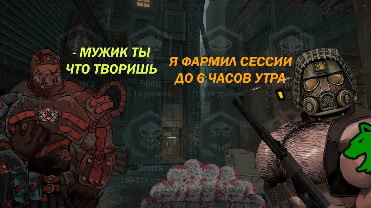УЛЬТИМАТИВНЫЙ ГАЙД по Сессиям в STALCRAFT X