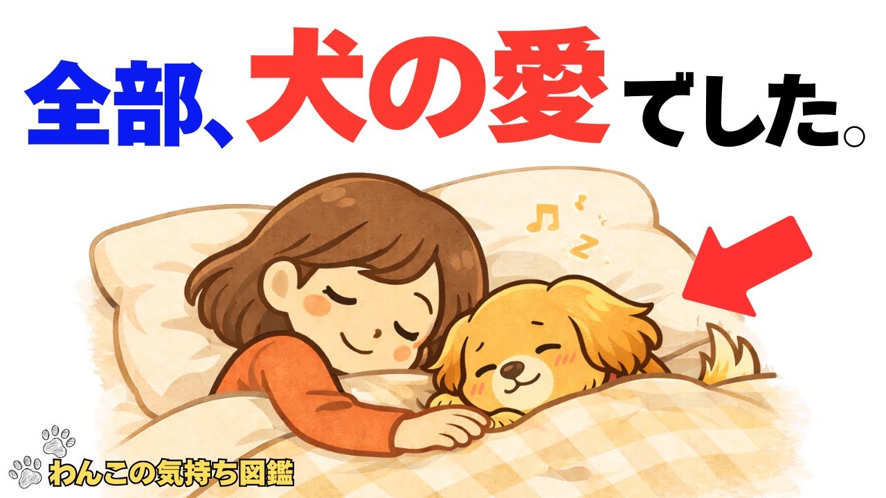 【尊い】犬が見せる行動の裏にある本音7選｜わんこの気持ち