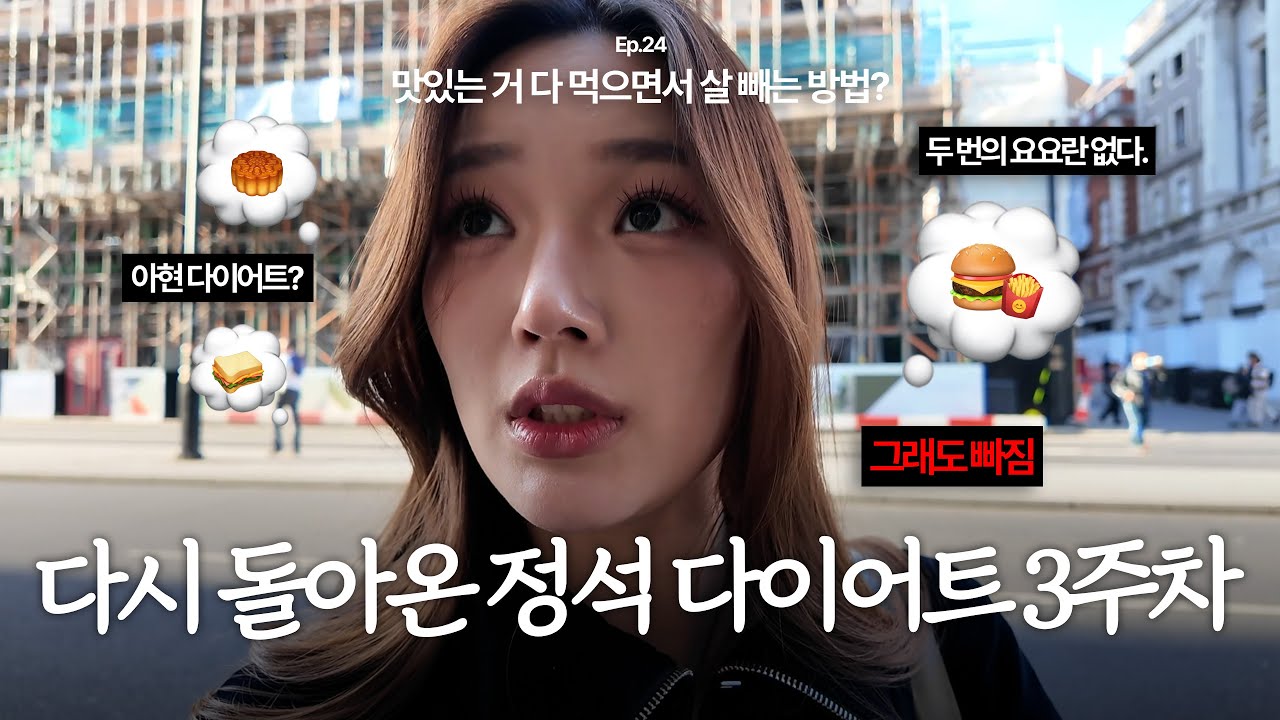 냉장고 안 돈까스를 가까스로 참아내며 올리는 런더너의 다이어트 기록 📝