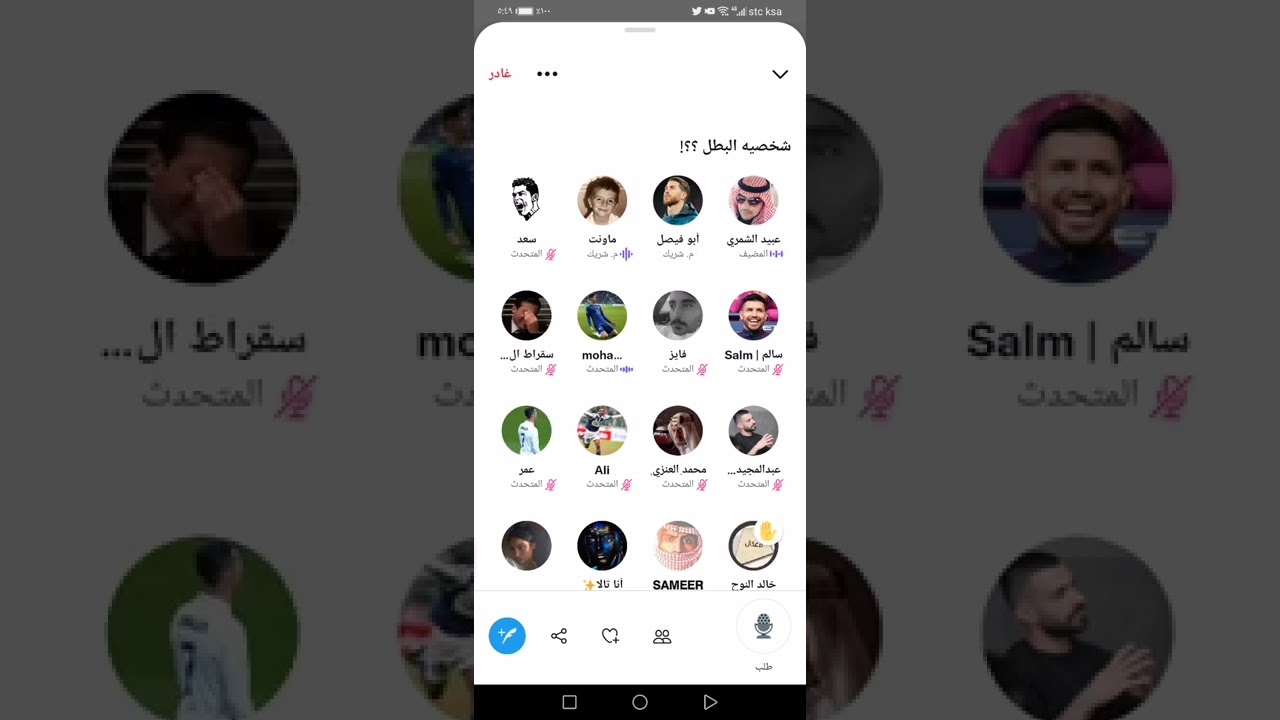 عبيد وأبو فيصل ومشاري. شخصية البطل؟؟