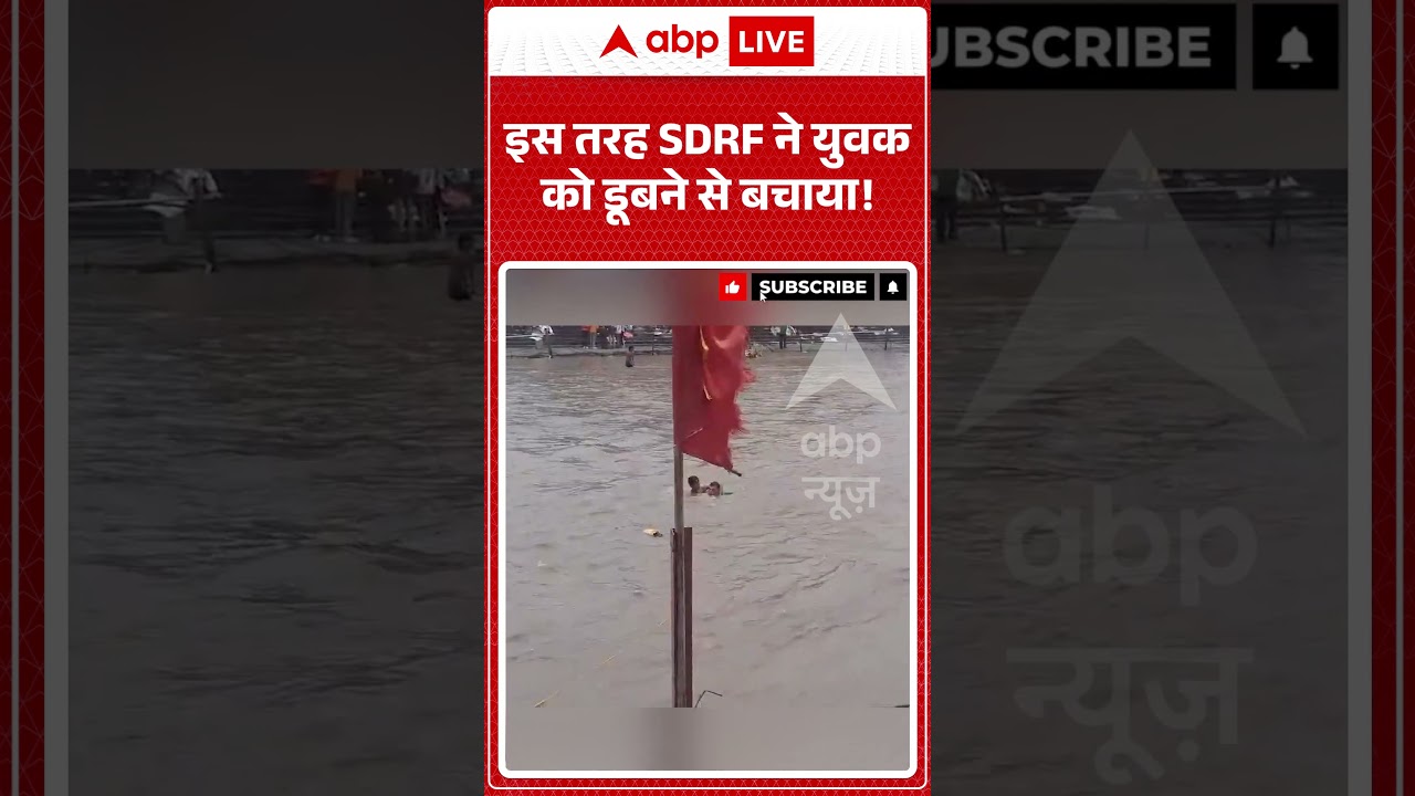 Viral Video : इस तरह SDRF ने युवक को डूबने से बचाया! | #ytshorts #breakingnews