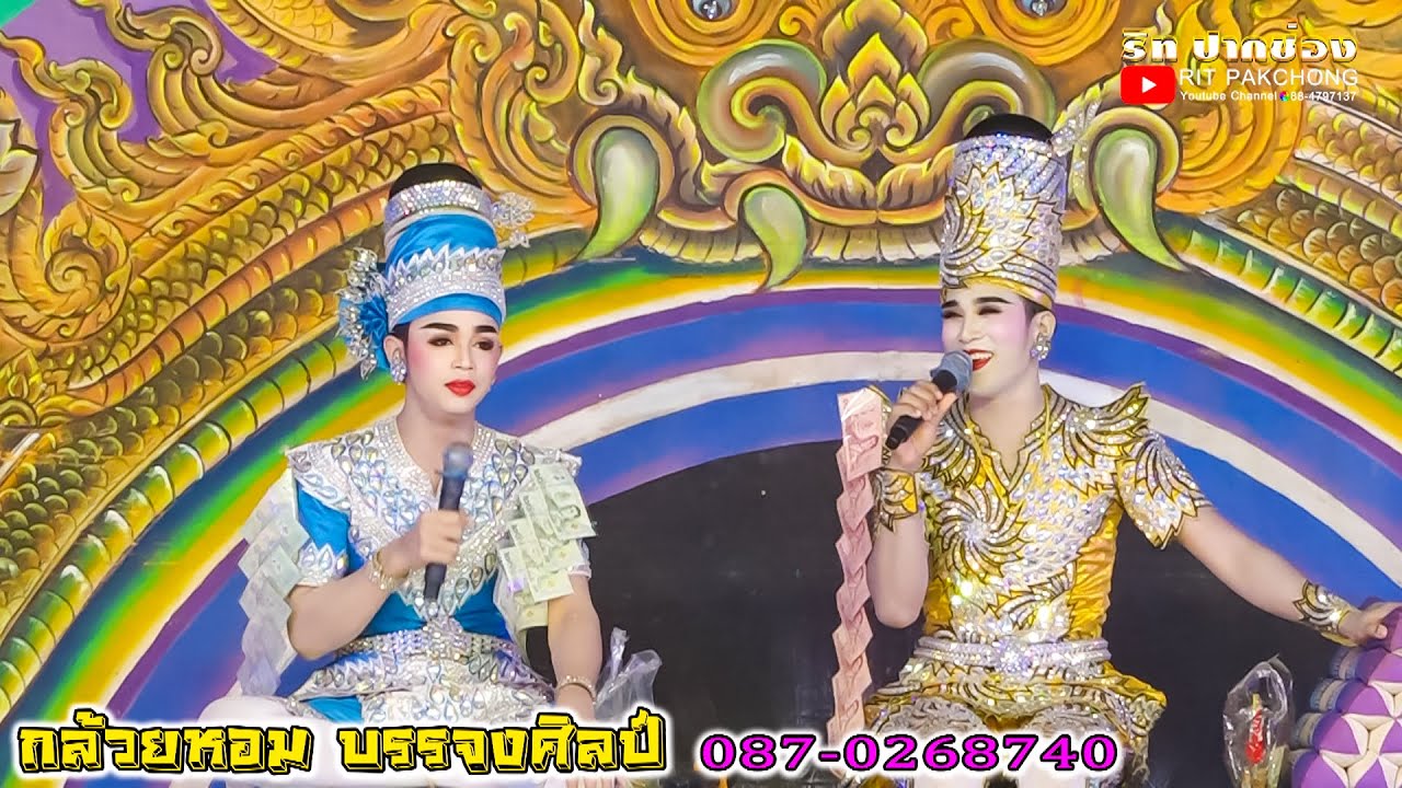 ดาวร้ายกังฟู⚔️ดาวร้ายเกริกชัย บรรจงศิลป์ กล้วยหอม บรรจงศิลป์