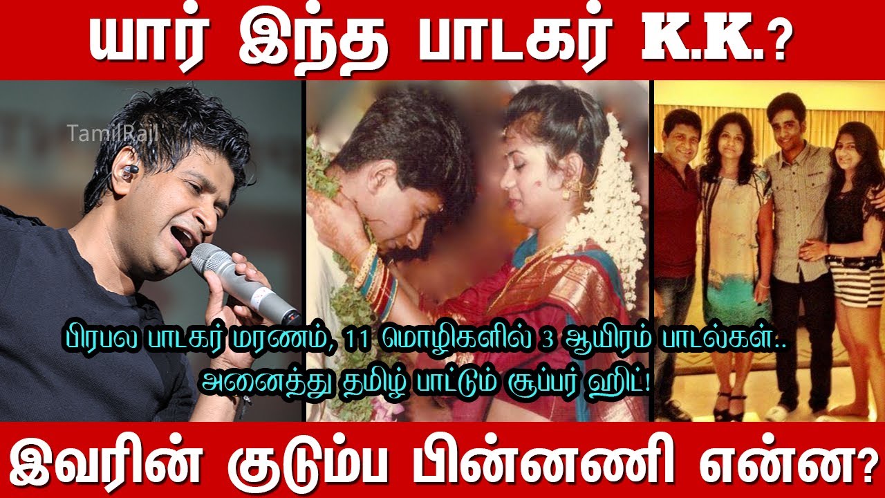 Who is Singer KK? Singer Krishnakumar Kunnath Biography, Family, Wife, Children| Tamil Songs
