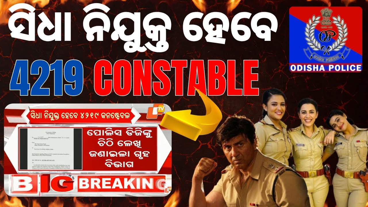 Odisha Police Constable Recruitment 2025 Approved | Direct Recruitment | Constable Exam All Details