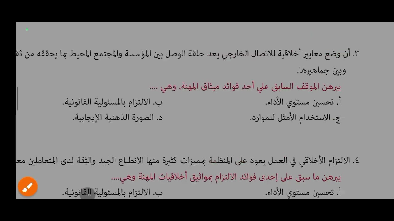 حل اسئلةعلى درس الفلسفة وأخلاقيات المهنة من الكتاب المدرسي  فلسفة ا ث ترم ثاني 2025م/ا/فاتن الجندي