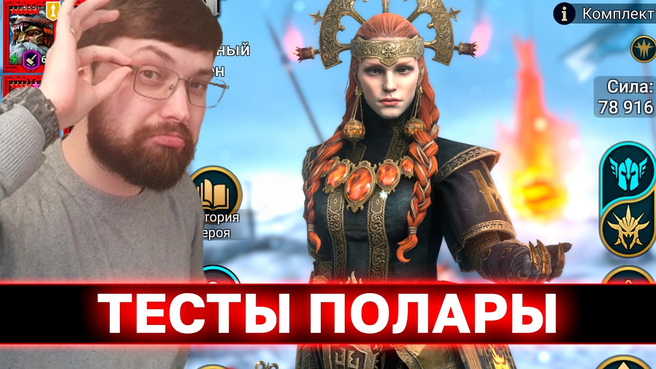 ОДЕВАЮ И ТЕСТИРУЮ ПОЛАРУ, Идём в топ 100 рта! Буяним, слушаем музон, кайфуем!