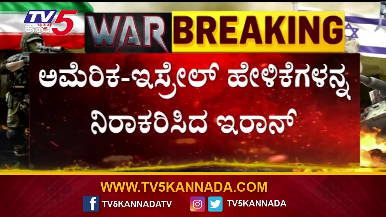 Iran,USA-Israel War Update | ಇರಾನ್ ಸರ್ವೋಚ್ಚ ಖಮೇನಿ ಸೇಫ್ ವಿದೇಶಾಂಗ ಸಚಿವ ಸ್ಪಷ್ಟನೆ