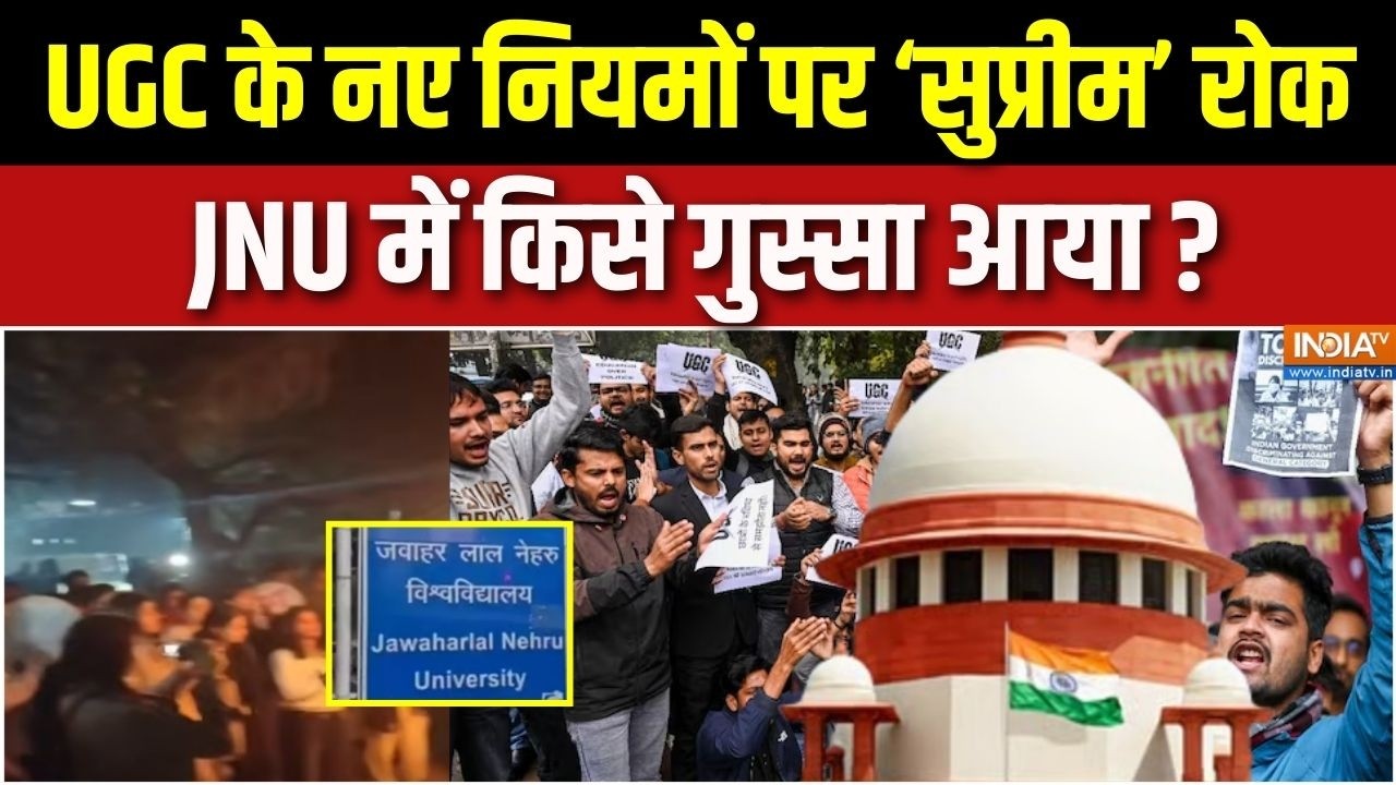 UGC Act 2026 Row : UGC के नए नियमों पर ‘सुप्रीम’ रोक JNU में क्यों होने लगी नारेबाजी ? | JNU Campus