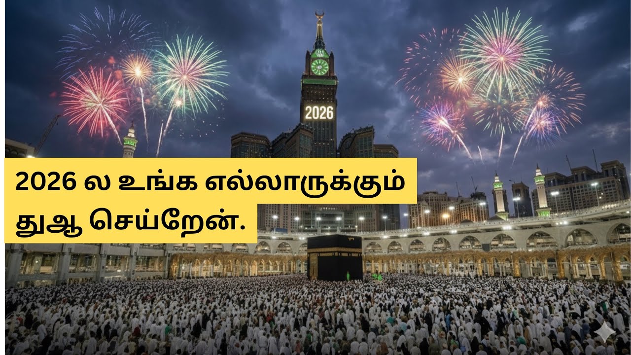 மக்கா ல New Year எப்படி இருந்துச்சுனு பாருங்க | @Sirajudeenyousufi | Live Dawah | #Newyearinmakkah