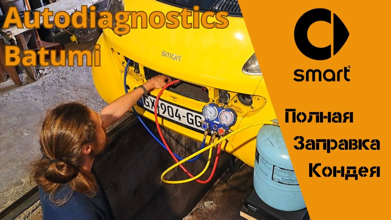 Заправляем кондиционер Smart 450