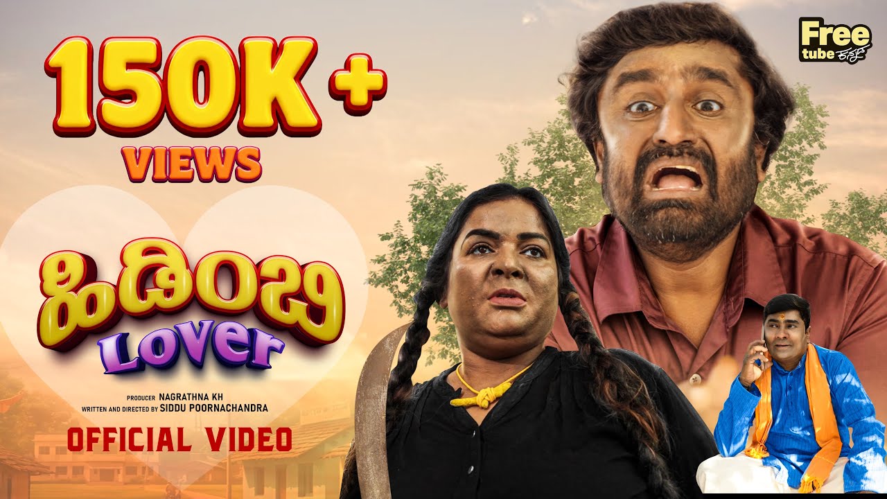 HIDIMBI LOVER  FULL VIDEO 4K ಹಿಡಿಂಬಿ ಲವರ್ Comedy Short film| Siddu Poornachandra|Siddu Mandya|