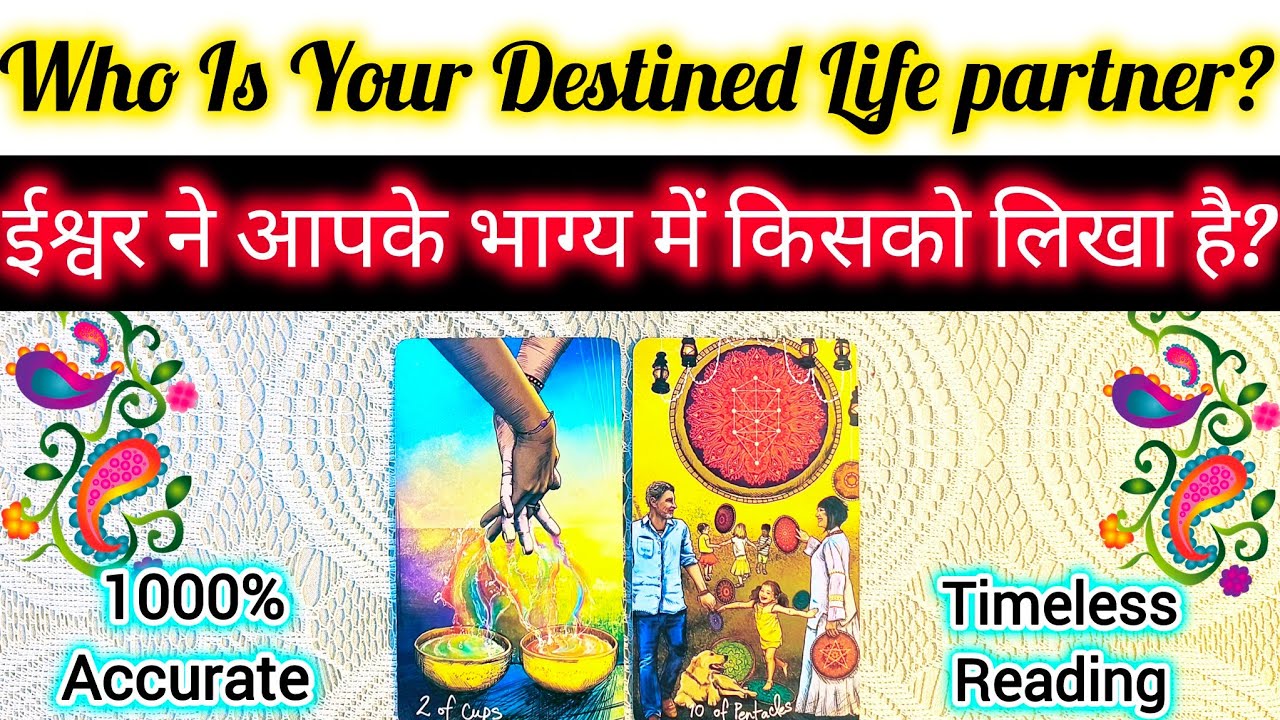 ❤️‍🔥WHO IS YOUR DESTINED LIFE PARTNER?💯 ईश्वर ने आपके भाग्य में किसको लिखा है? 🤵TAROT CARD READING🌹