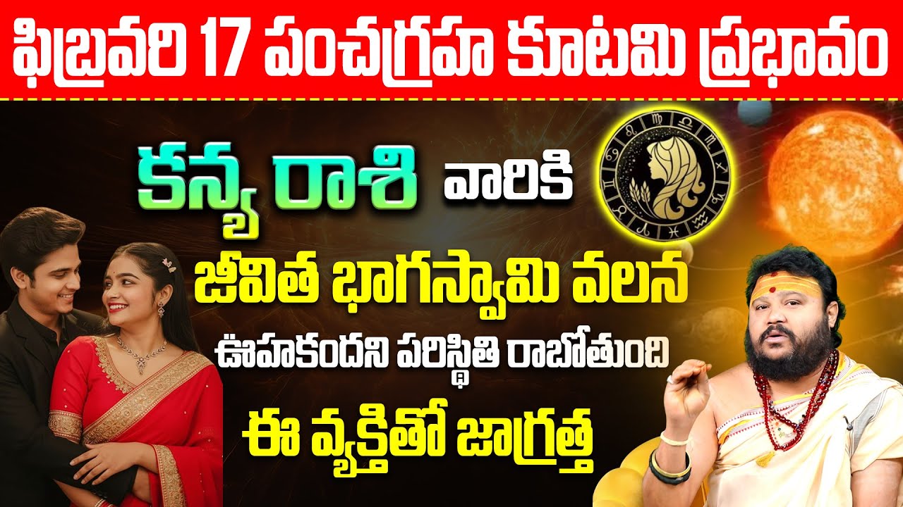 Kanya Rashi Phalalu February 2026 | Feb 17 Panchagraha Kutami Effect On  Kanya Rashi
