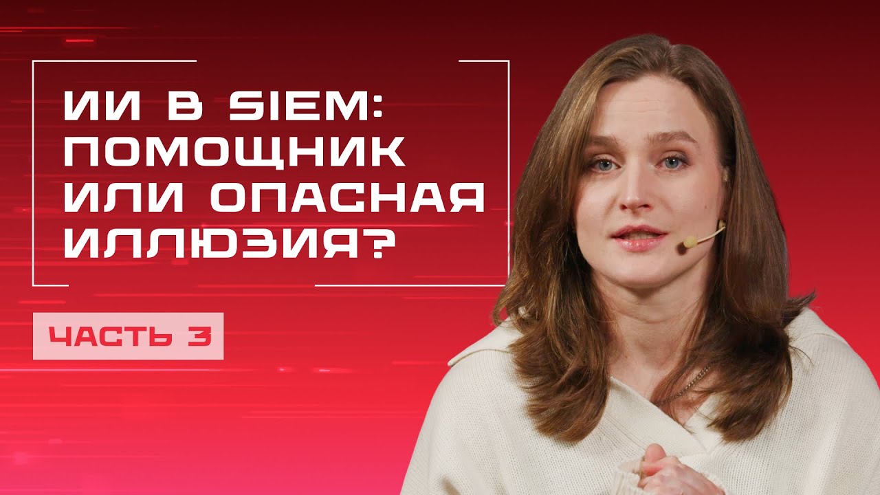 Искусственный интеллект ловит атаки — но можно ли ему верить?