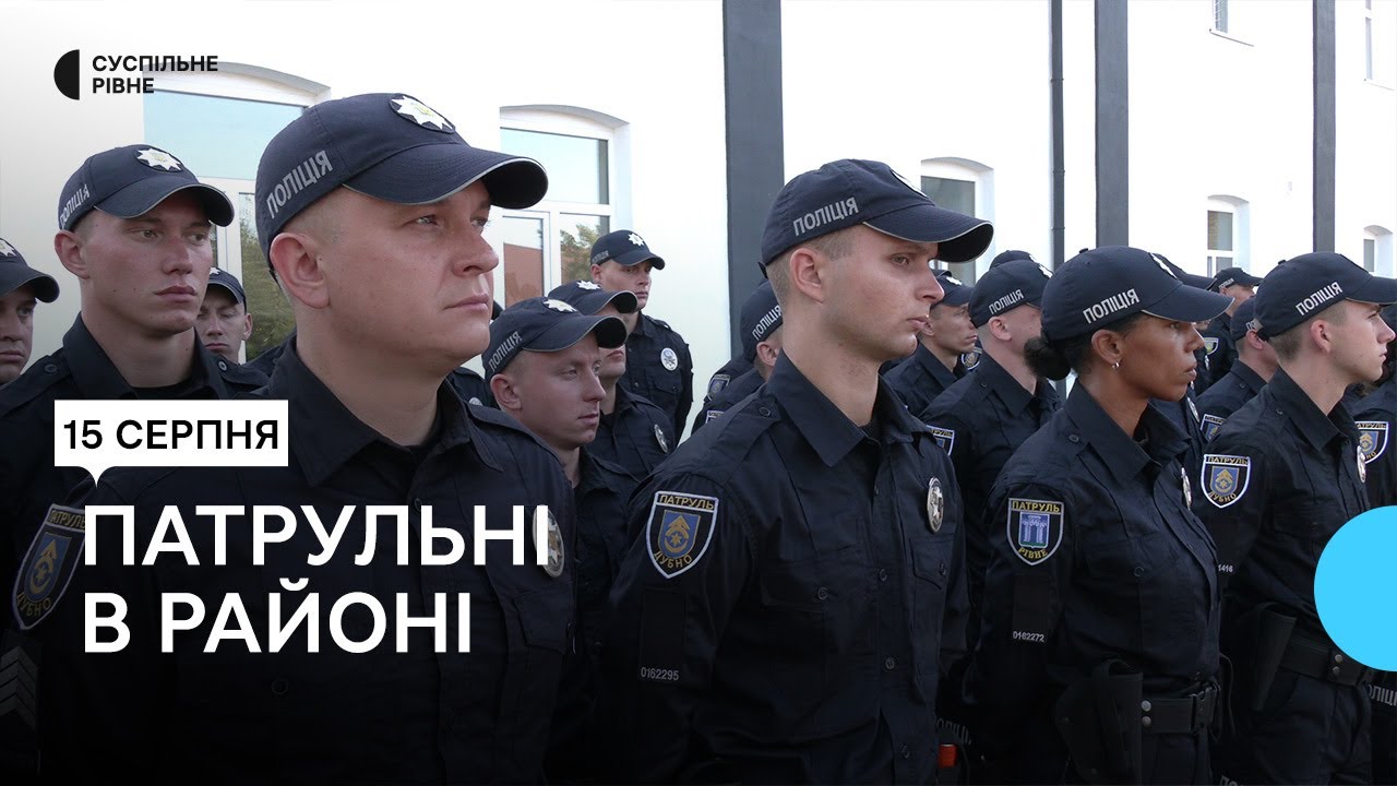 Перший в Україні: район на Рівненщині повністю обслуговуватиметься патрульною поліцією
