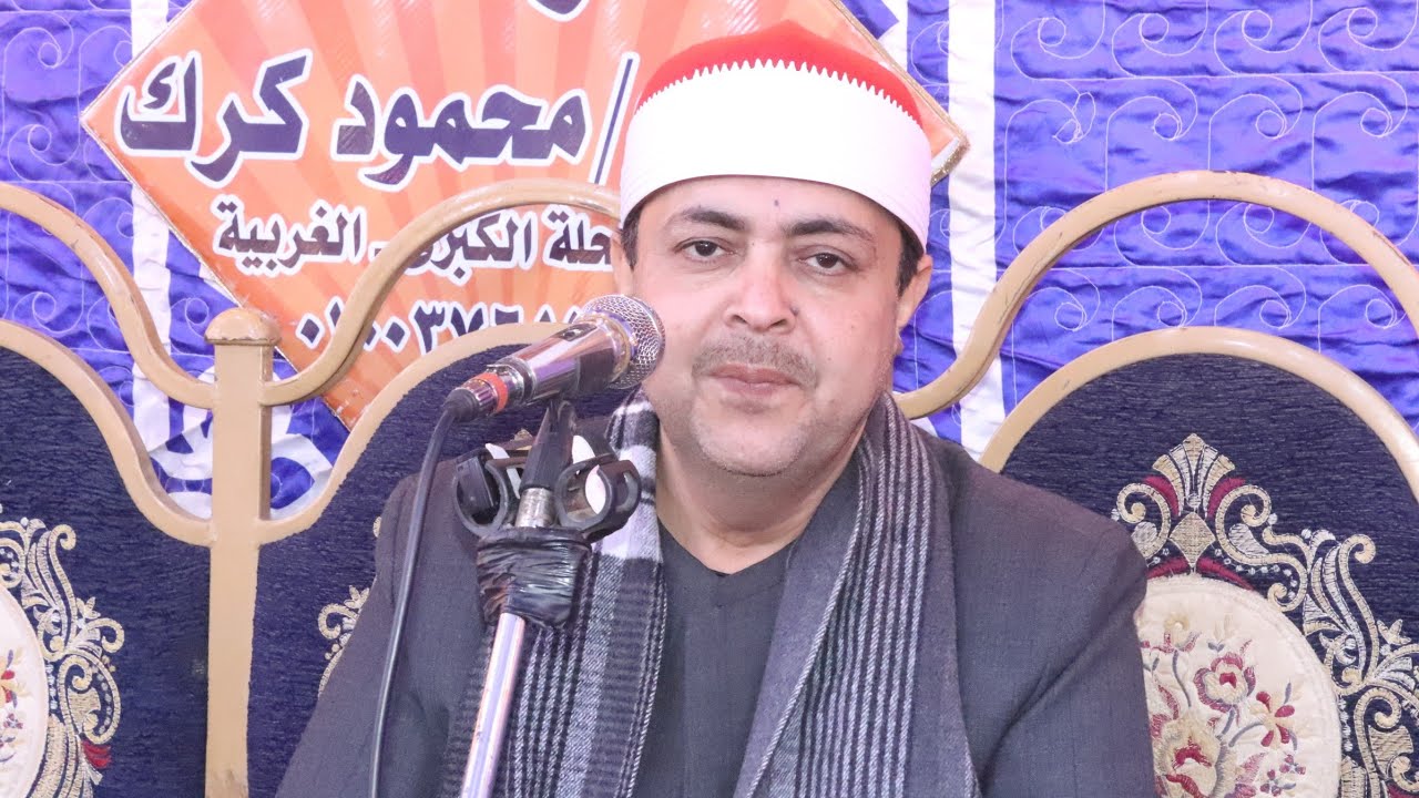 الشيخ محمد حسن المهدي | الـبـقـرة أبــداااع | عزاء الحاج فكري أبوحسن | كفرالجنينة - المحلة 20-3-2024