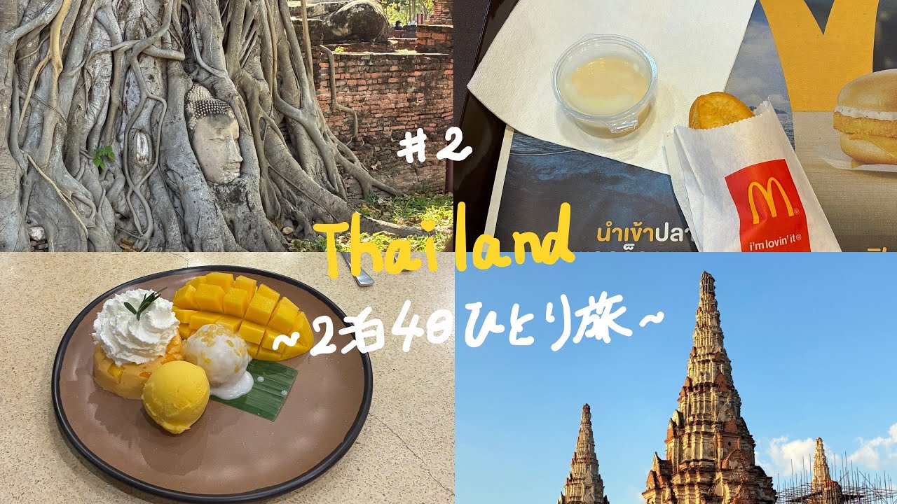 アユタヤ遺跡へ半日ツアー🦣⛱️｜大学生のタイ1人旅2日目☀️