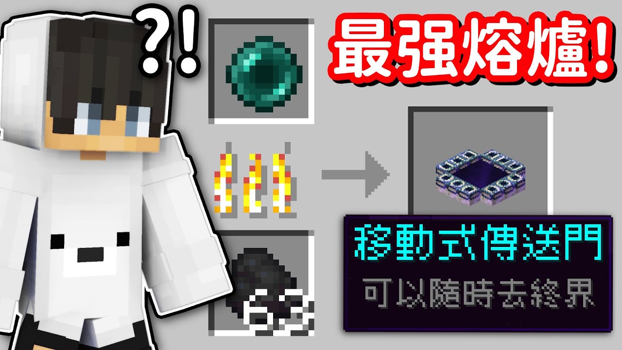 Minecraft 但是【最强熔爐】的世界❗可以燒出不同的『特殊道具』根本超級强...❓｜當個創世神｜全字幕｜偏頭
