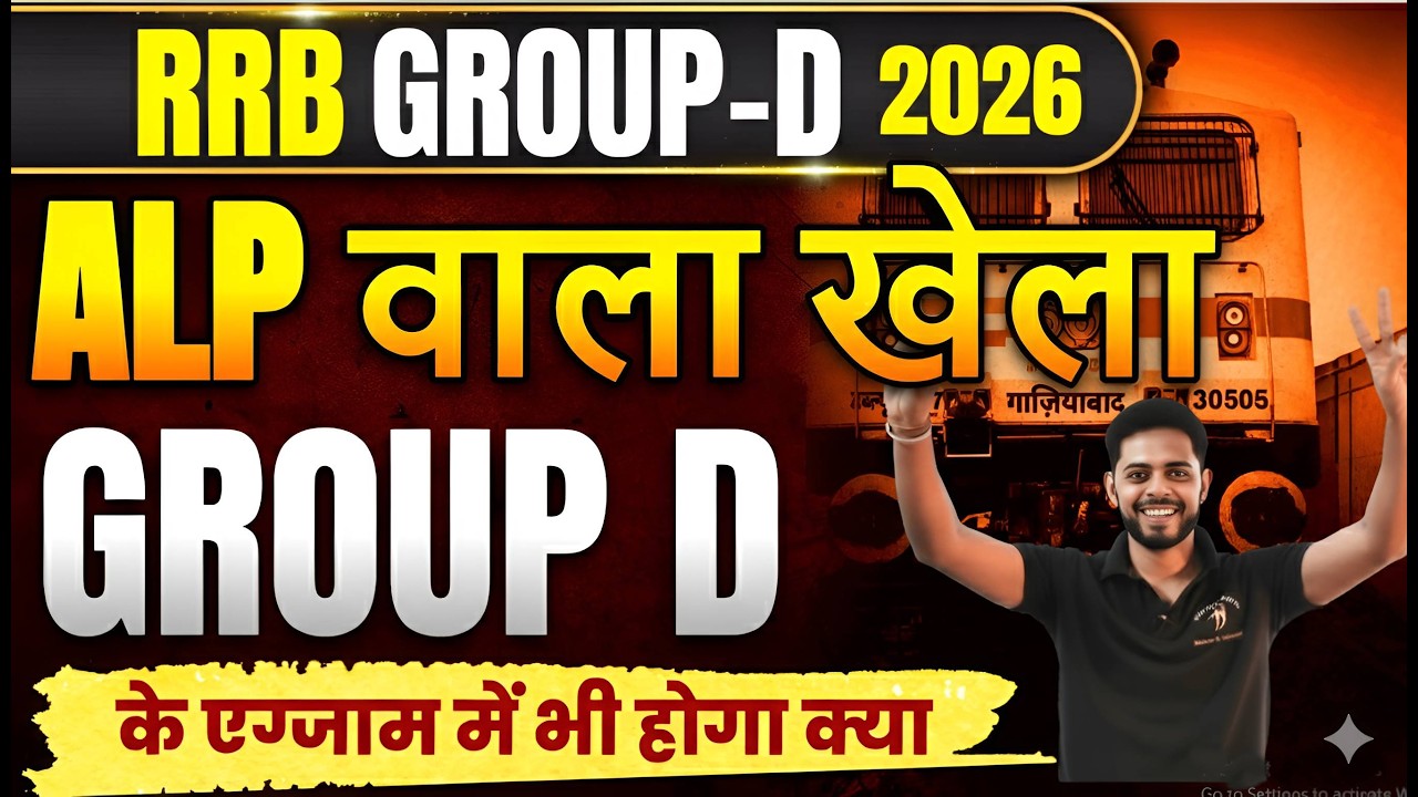 Будьте очень внимательны 📢 Вакансии RRB Group D 2026 | Уведомление о вакансиях Railway Group D 20...