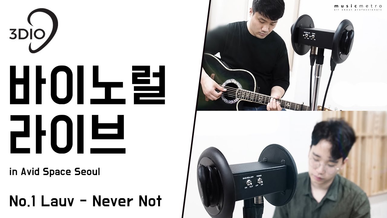 3DIO 바이노럴 라이브/ NO.1 Lauv - Never Not