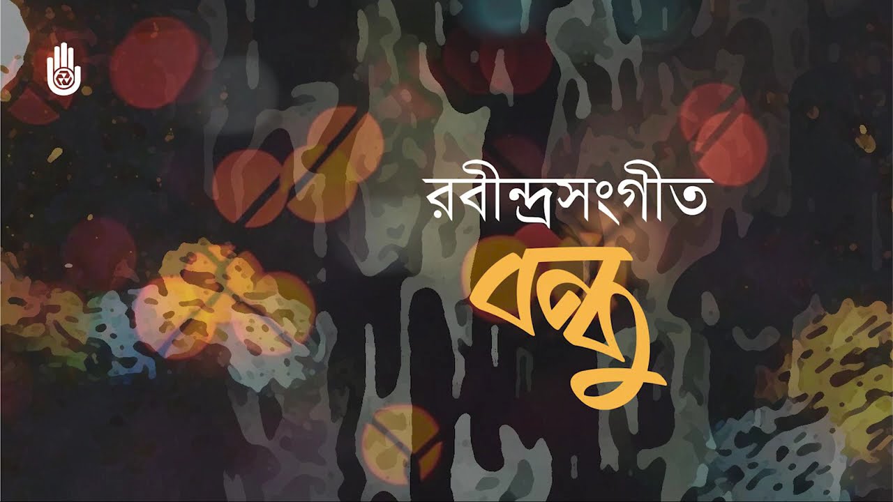 Bondhu Upa-parjay: Soulful Songs of Rabindranath Tagore | রবীন্দ্রসংগীত: বন্ধু উপ-পর্যায়