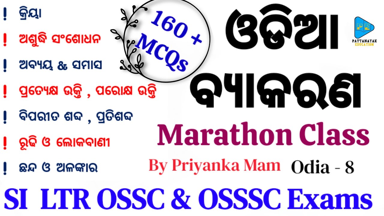 Odia Grammar Marathon Class by Priyanka Mam @PATTANAYAKEDUCATION  || ଓଡ଼ିଆ ବ୍ୟାକରଣ by Priyanka Mam