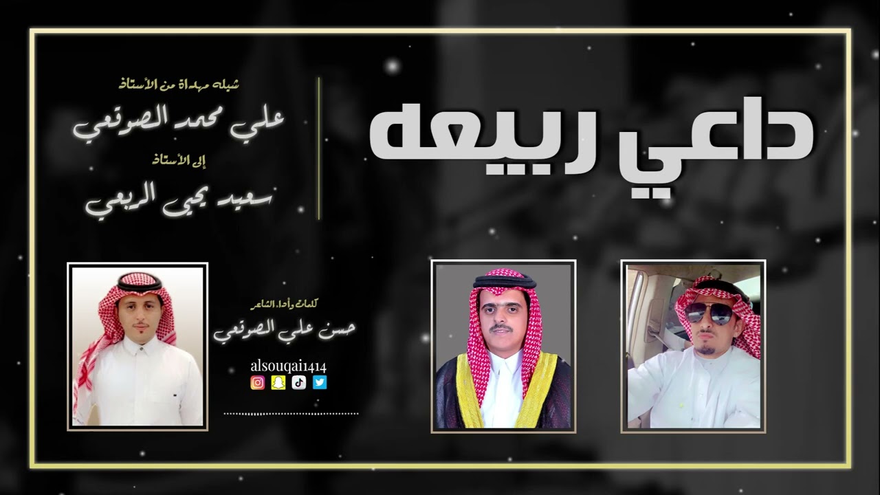 دمة (داعي ربيعه) كلمات وأداء الشاعر / حسن علي الصوقعي