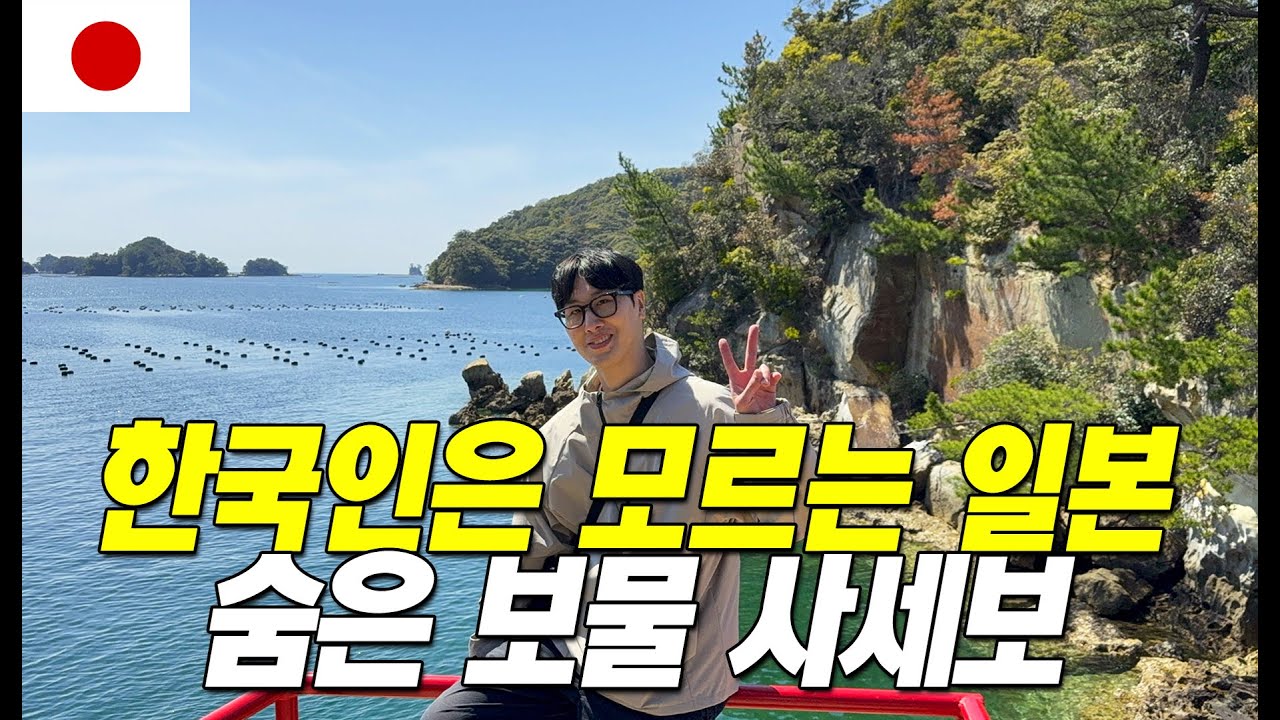 관광객 0명 208개의 섬이 있는 숨겨진 아름다운 소도시 사세보 [일본 EP. 02]