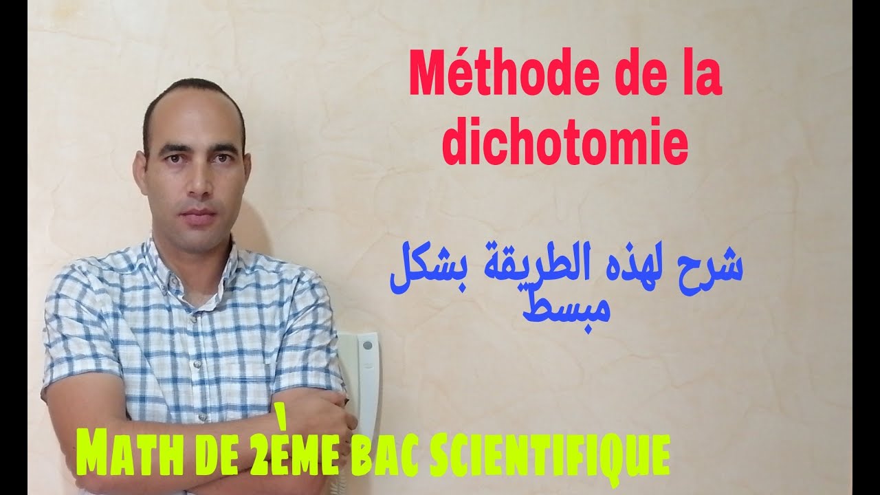 méthode de la dichotomie------cours: continuité d'une fonction: video8