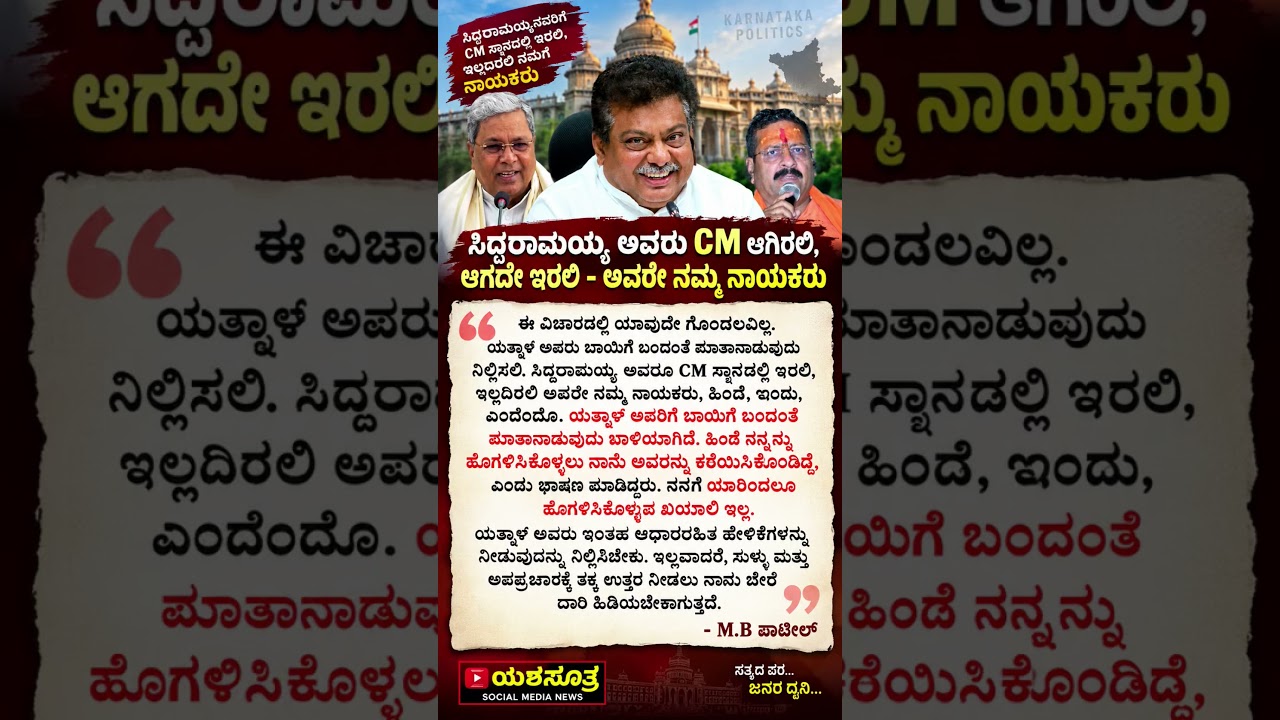 #karnatakapolitics #siddaramaiah #bjp #congress #shorts #shortvideo #shortsfeed #viral #new #yt