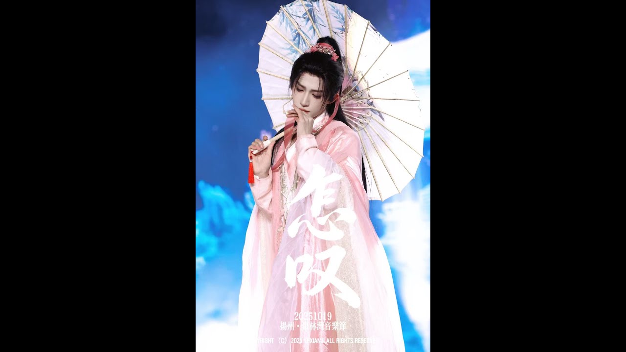 [FANCAM] 刘宇 Liu Yu 中国风舞台《怎叹》4K LIVE STAGE @ Yangzhou N² Music Festival 2025