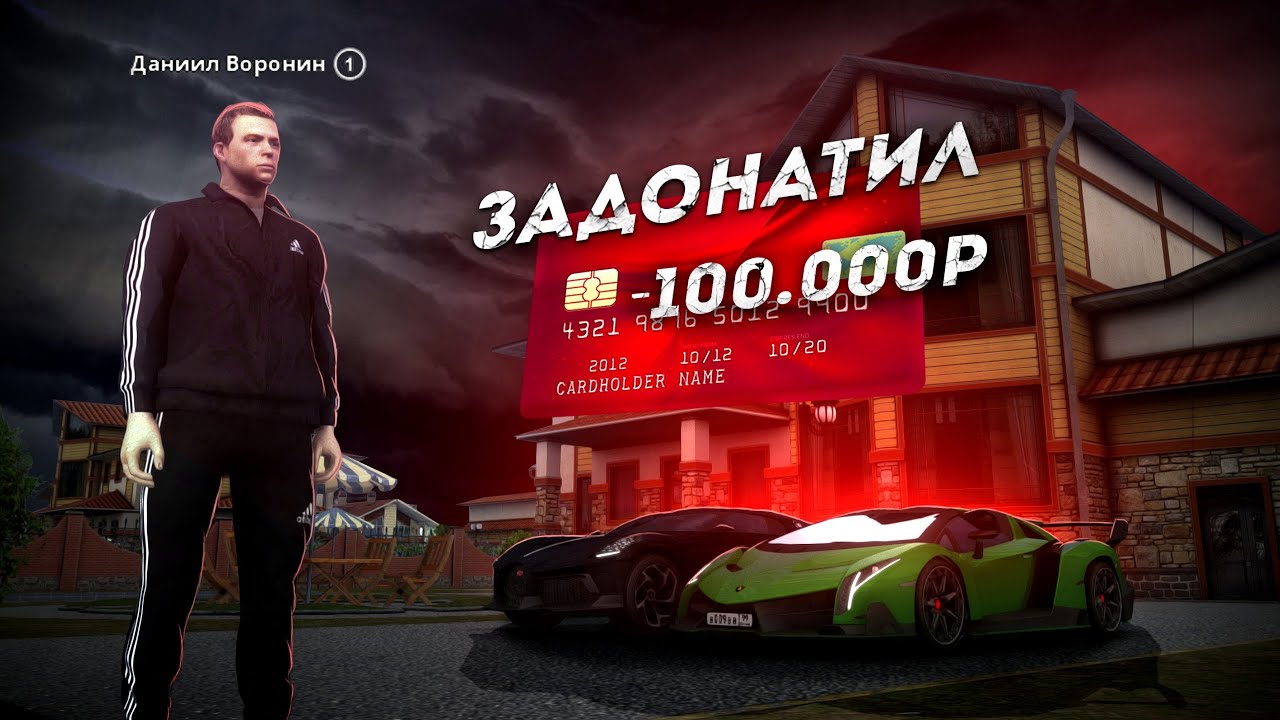 БОМЖ РЕШИЛ ЗАДОНАТИТЬ 100.000 РУБЛЕЙ... ЧТО БУДЕТ? (Next RP)