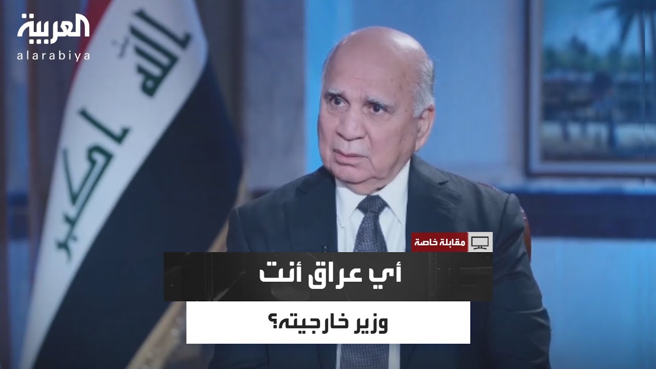 ماجد حميد: أي عراق أنت وزير خارجيته؟ ووزير خارجية العراق يرد: أنا وزير خارجية الدولة العراقية