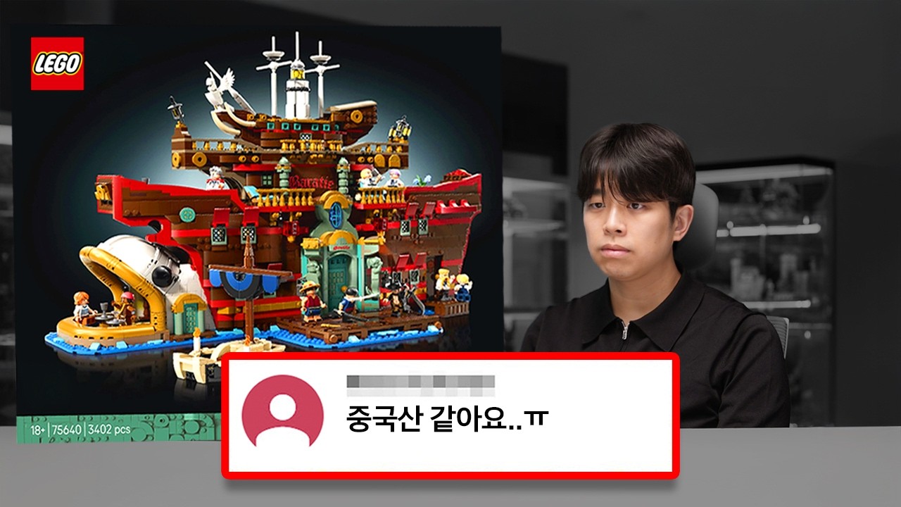 40만 원 내야 미호크·거프 준다는 레고… 팬들 분노 폭발