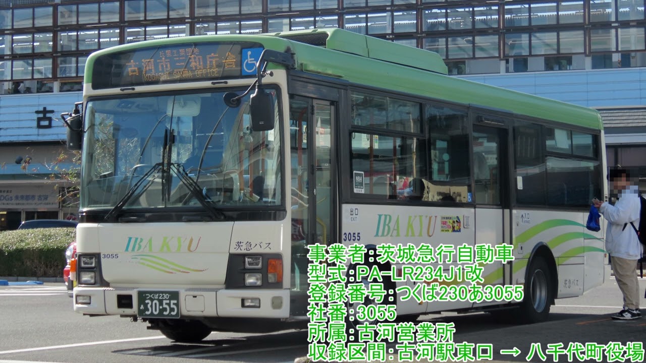 【全区間走行音】茨城急行自動車 PA-LR234J1改 つくば230あ3055