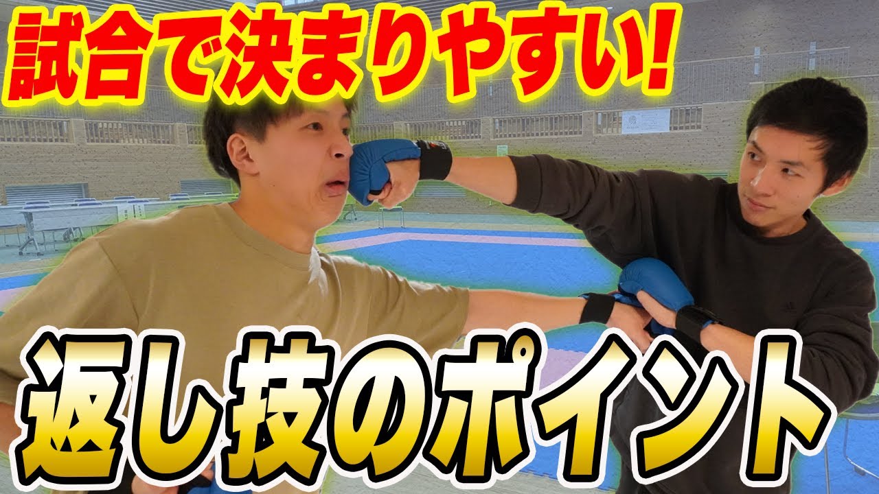 後の先が苦手な方向け！身体の使い方で的確にポイントへ