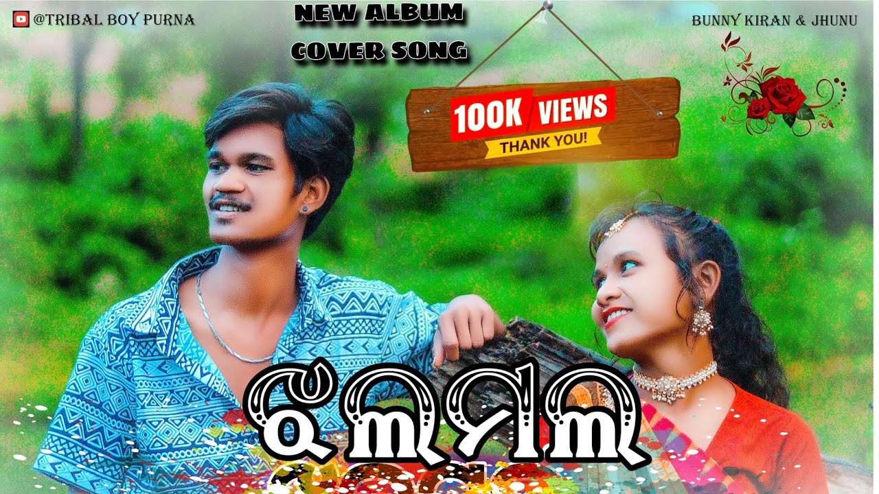 Jhalamala | Cover Song | Jhunu , Bunny | Mantu chhuria , Assema Panda |