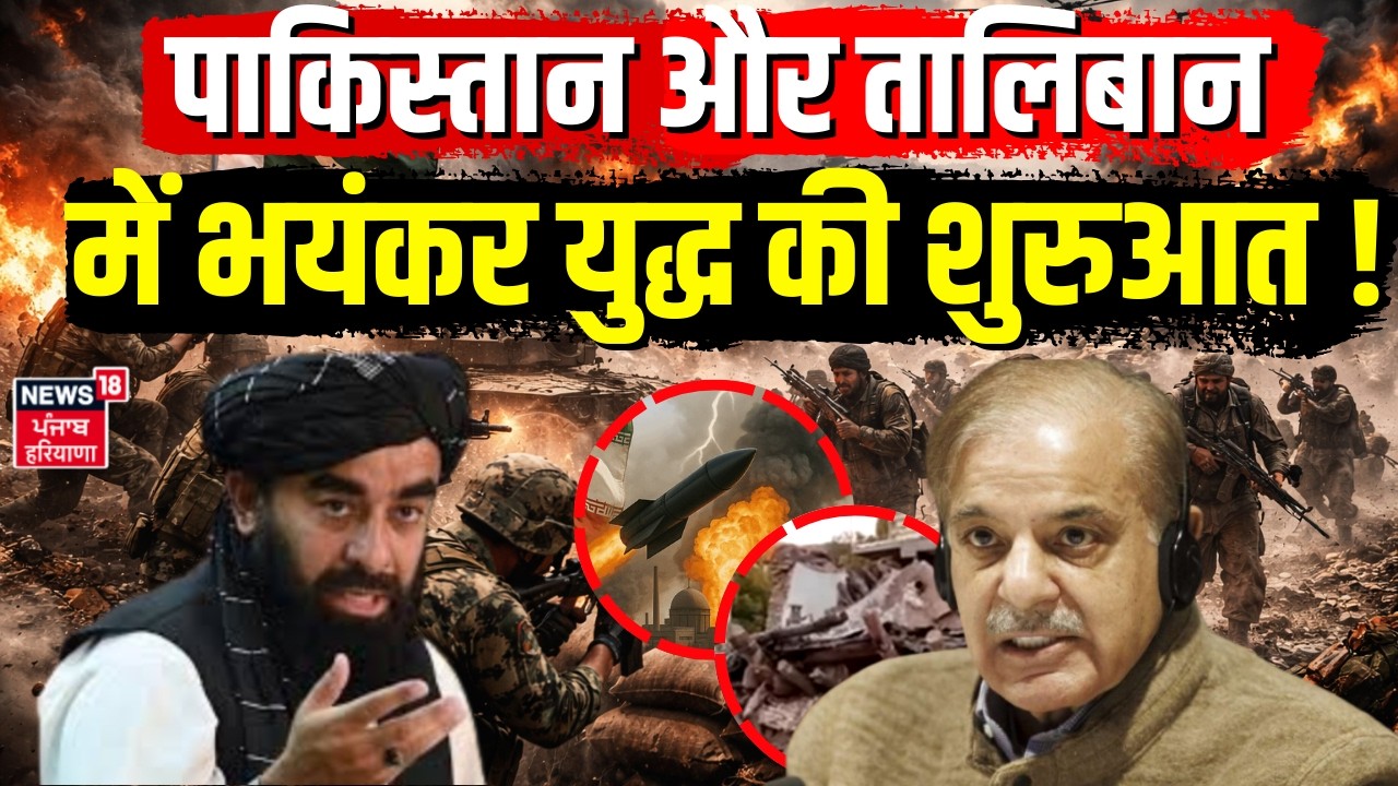Afganistan Pakistan War : पाकिस्तान और तालिबान में भयंकर युद्ध की शुरूआत | Taliban Attack | N18G