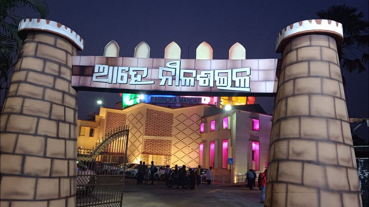 Ahe Nilasaila Drama | Rabindra Mandap, Bhubaneswar @padmalochanpradhan