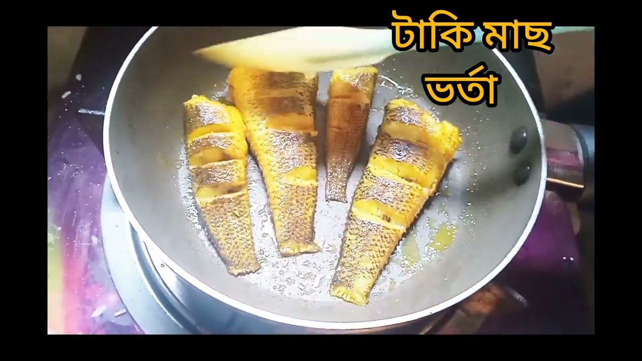 একদম কম তেল দিয়ে লোভনীয়  স্বাদে।টাকি মাছের ভর্তা রেসিপি 👌👌