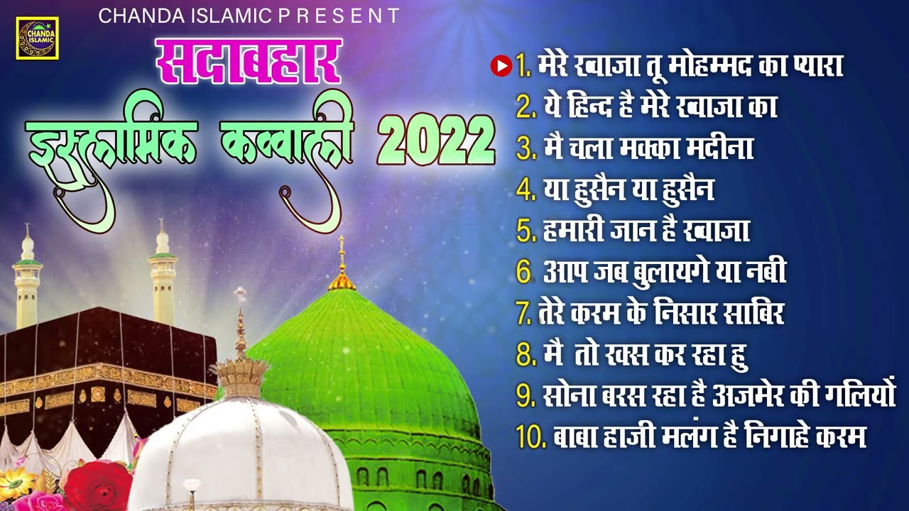 सदाबहार इस्लामिक क़व्वाली 2022 - नॉनस्टॉप इस्लामिक क़व्वाली - Nonstop Qawwali 2022 - Naaz Music