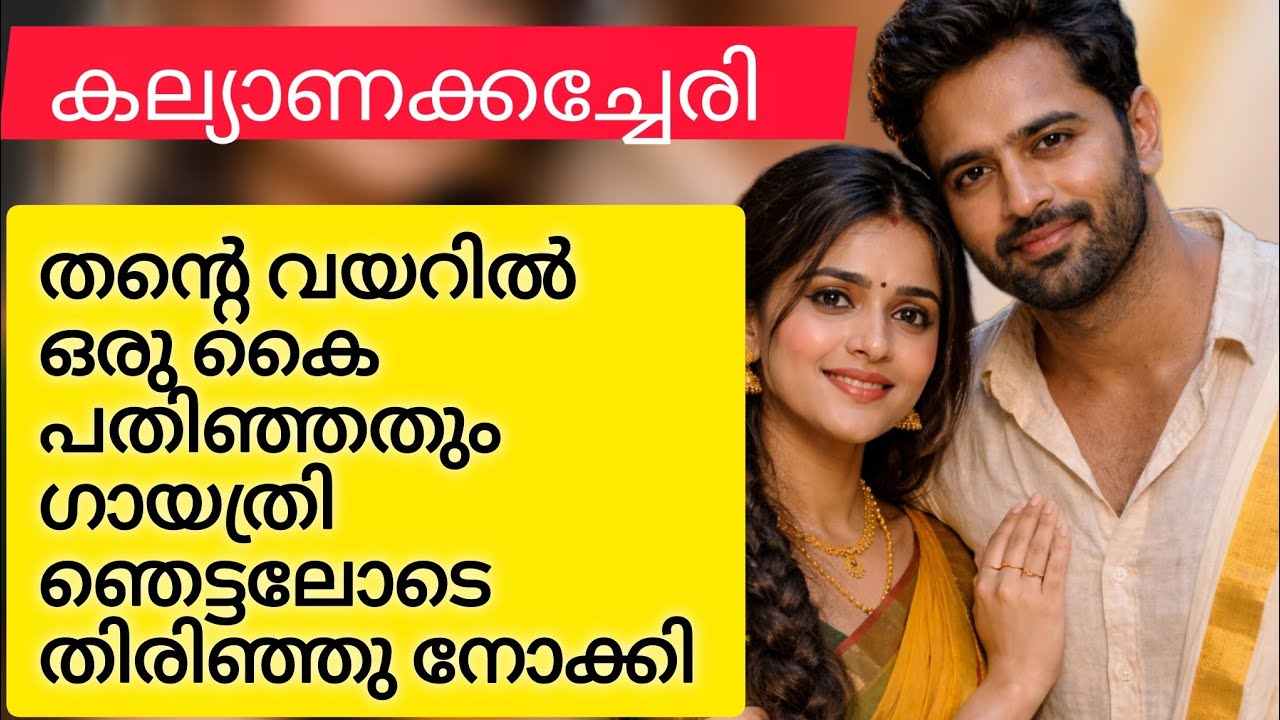 അങ്ങനെ കണ്ട ആണുങ്ങളുടെ ചൂട് തേടി പോകുന്നവൾ അല്ല ഗായത്രി.. ദേവിനോട് പറഞ്ഞതും അവളെ കിതച്ചു 
