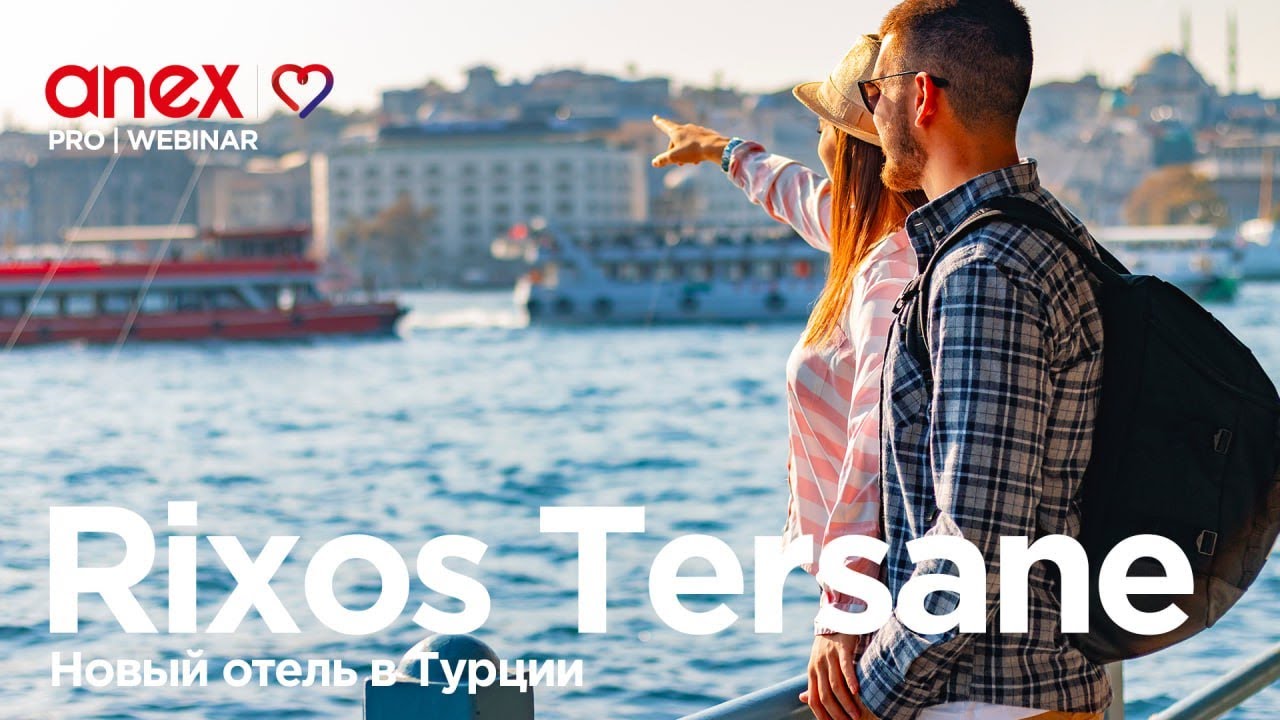 Rixos Tersane Istanbul в сезоне 2025!
