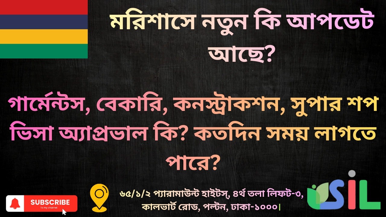 গার্মেন্টস, বেকারি, কনস্ট্রাকশন, সুপার শপ ভিসা অ্যাপ্রভাল কি? কতদিন সময় লাগতে পারে?