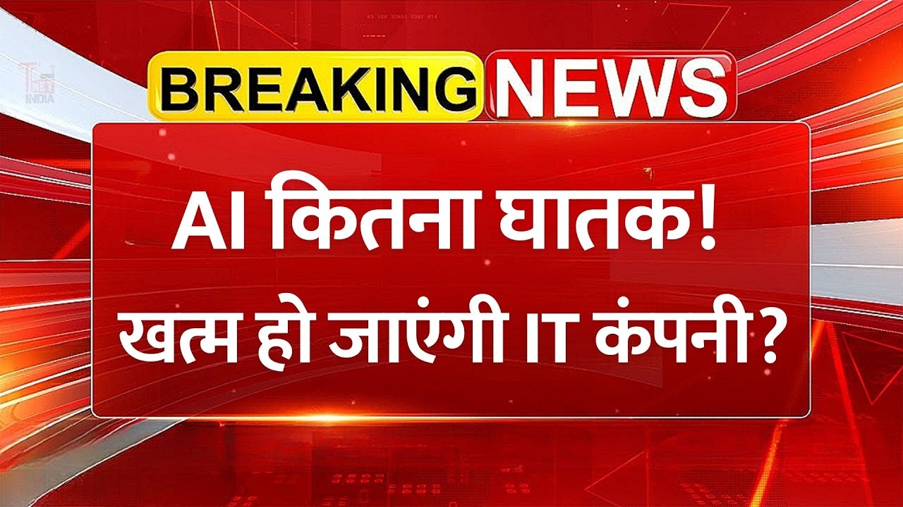 शेयर बाजार में IT शेयरों में बड़ी गिरावट | AI Threat ya Opportunity? IT Sector Crash Analysis