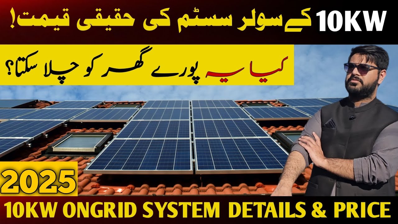 10kW Solar Panel System Price in Pakistan 2025 | Full Details + Home Appliances You Can Run! ⚡🌞