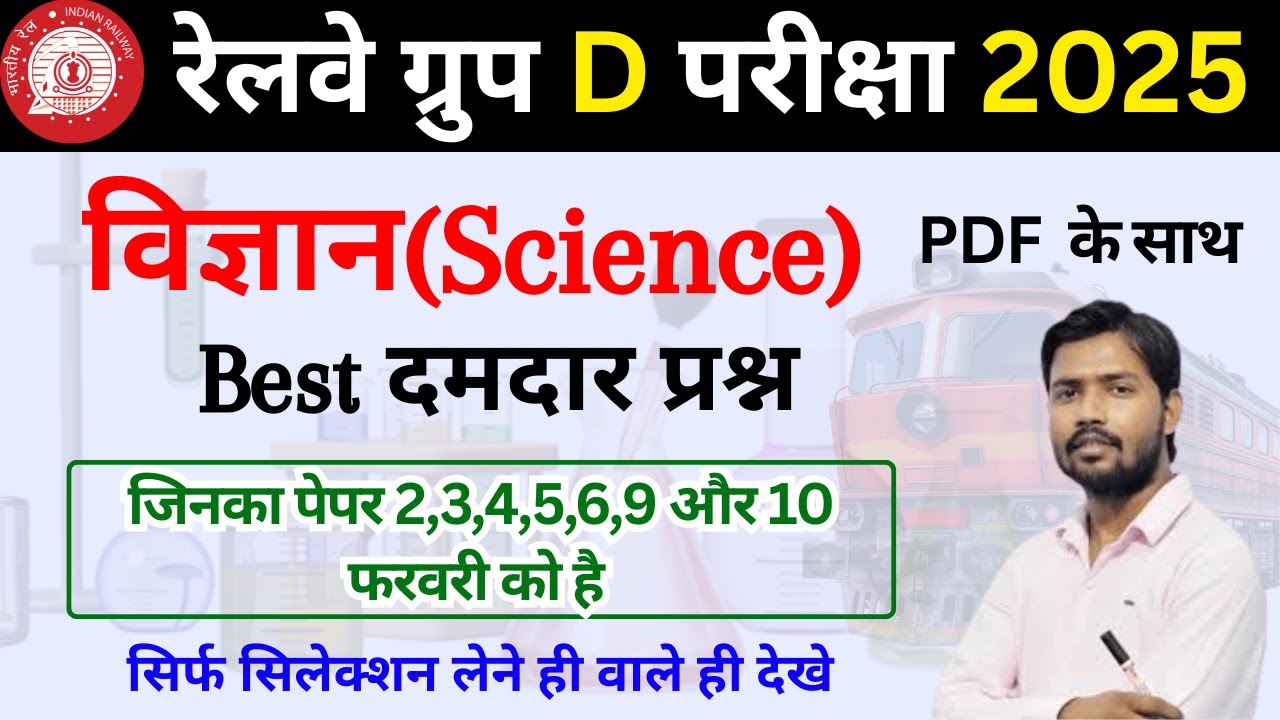 Railway Science GK | Most Important Questions for Railway Exams 🚆