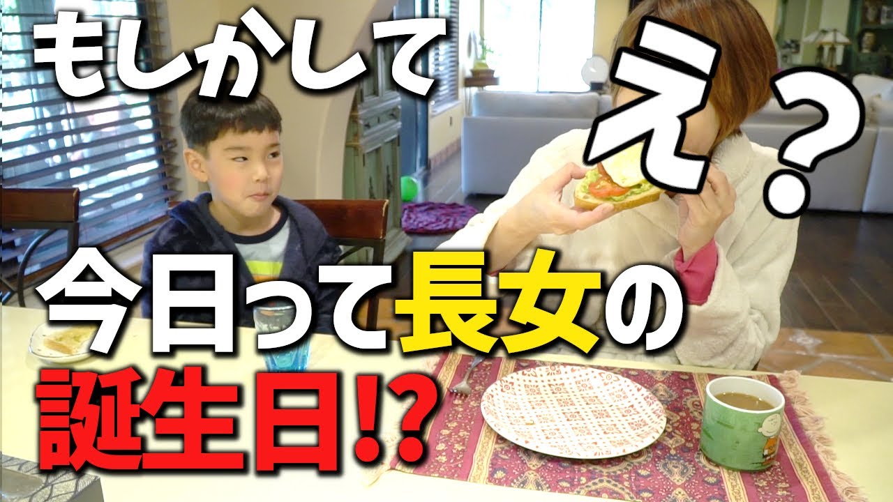 【アメリカの日本人一家】ごめん何も用意してねい！18歳の長女の誕生日なのにぃ！！