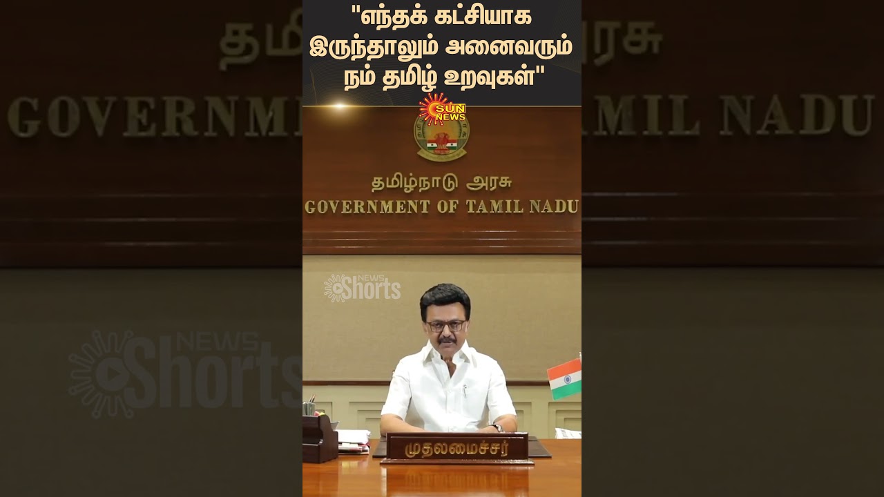 Karur TVK Incident | TN CM MK Stalin Speech Video | Request To Don't Spread Slanderous Rumors