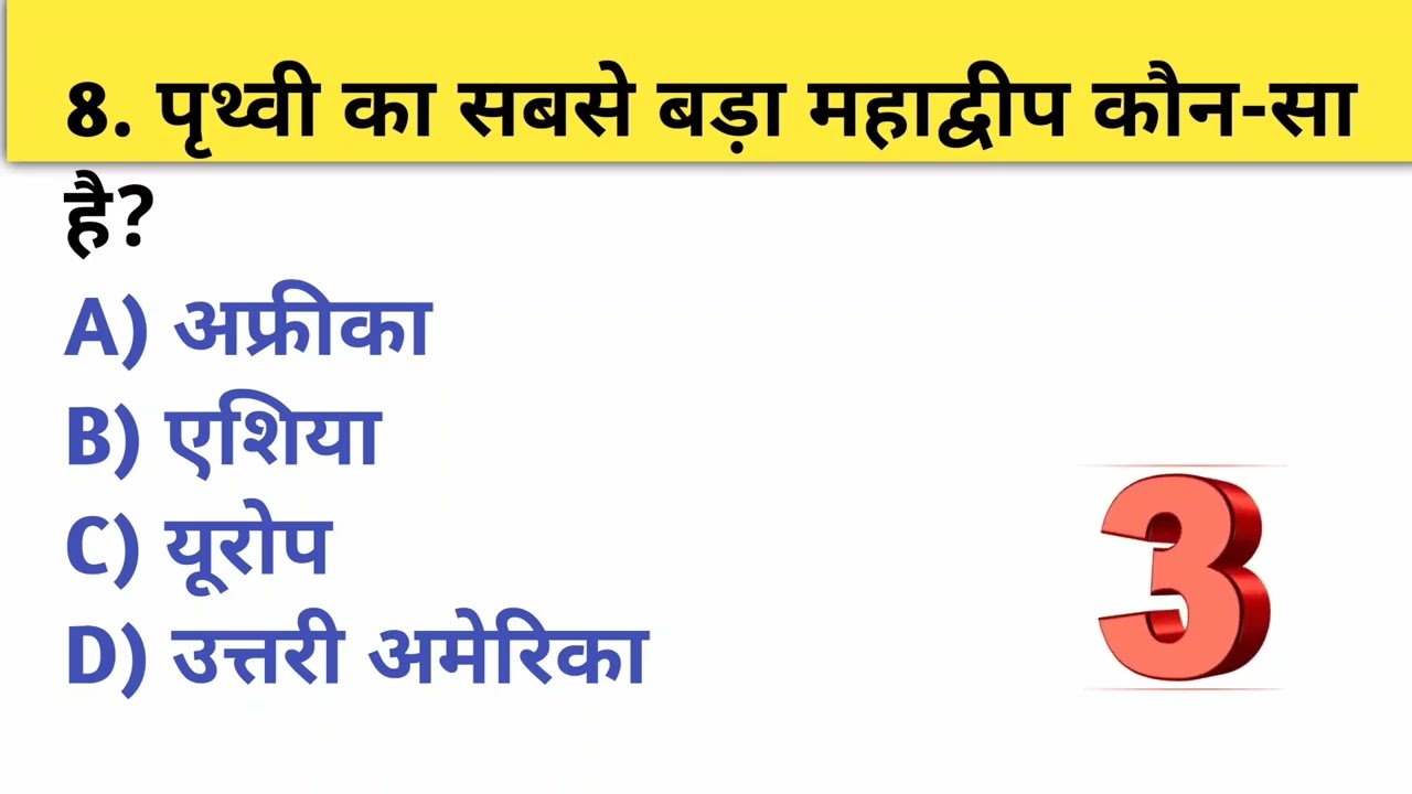 Gk questions in hindi me 